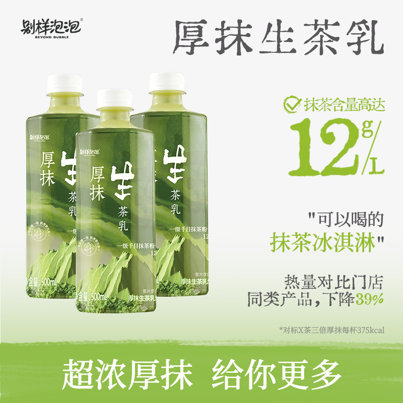 【商详领30元券!】别样泡泡厚抹生茶乳千目抹茶下午提神瓶装奶茶,咖啡/麦片/冲饮,奶茶饮料,淘宝优惠券,粉丝福利购,淘宝优惠卷