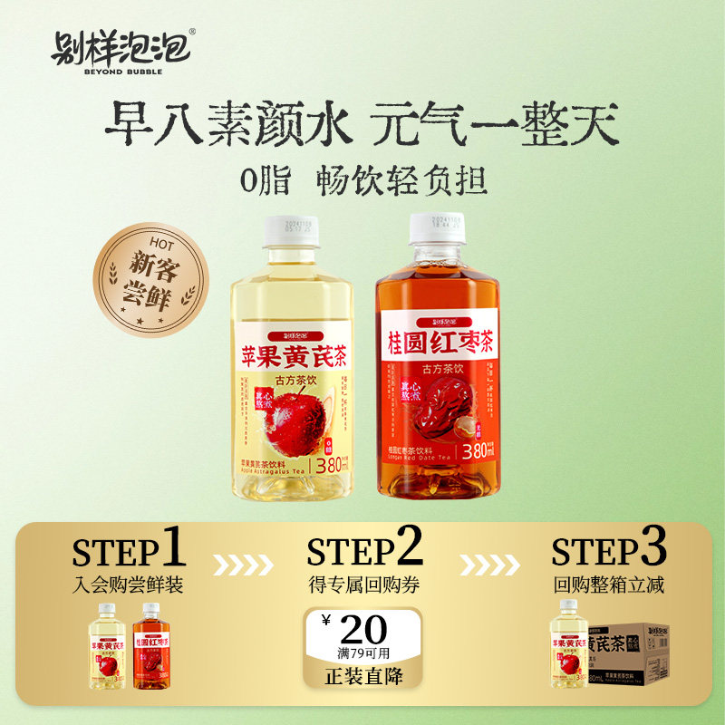 【天猫U先】别样泡泡苹果黄芪水饮料素颜熬夜茶女低卡0脂茶饮,咖啡/麦片/冲饮,调味茶饮料,淘宝优惠券,粉丝福利购,淘宝优惠卷