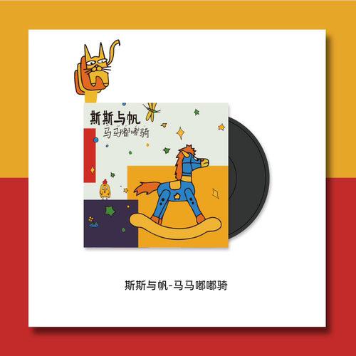 TinyL3寸迷你黑胶唱片斯斯与帆