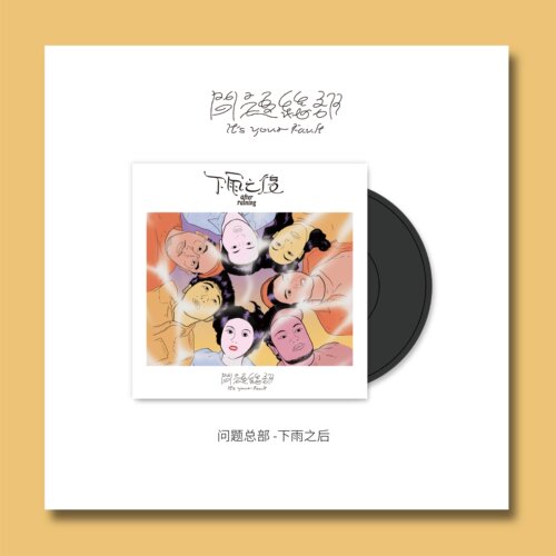 TinyL迷你3寸黑胶唱片问题总部
