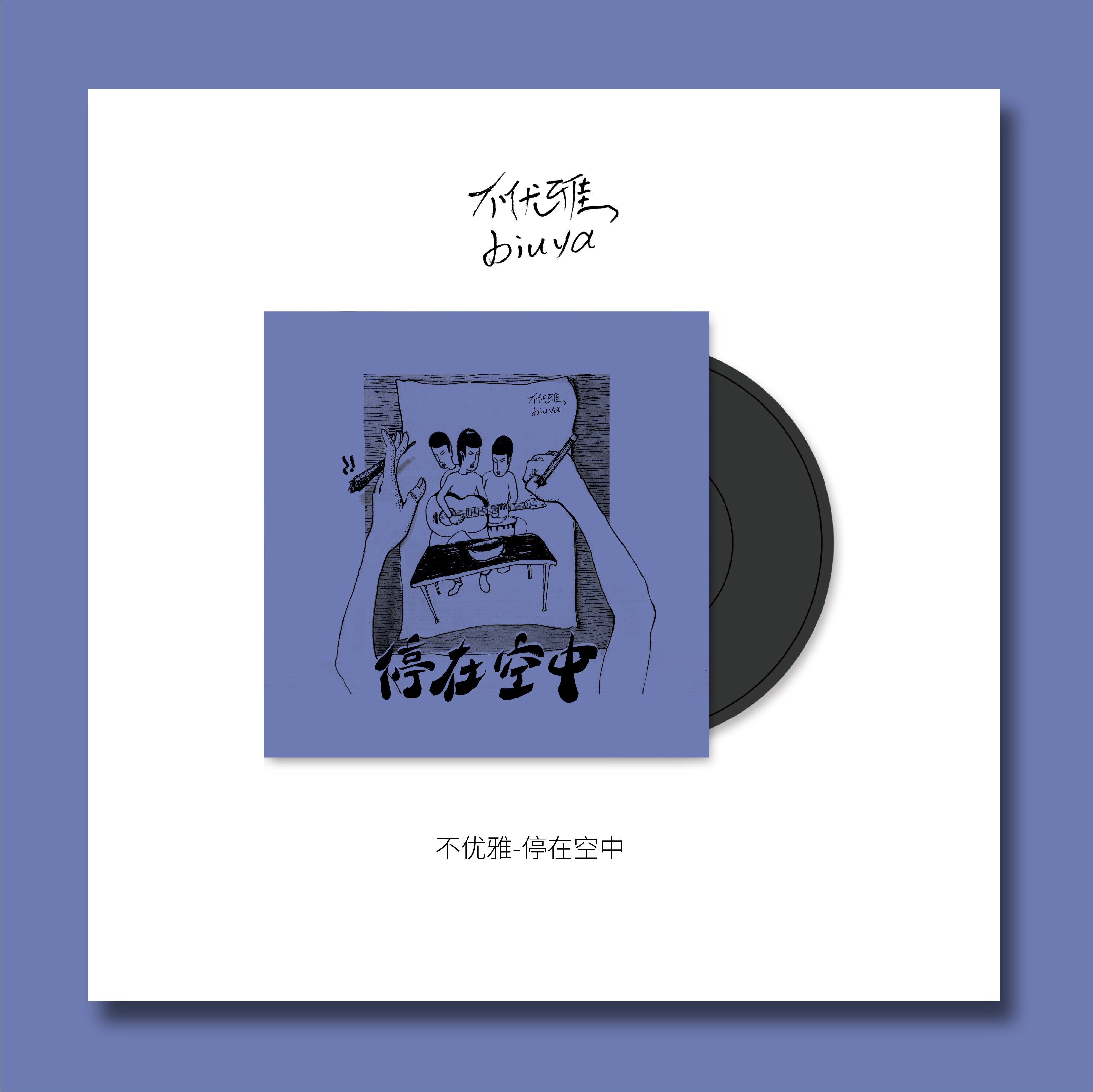 三寸黑胶唱片TinyL迷你