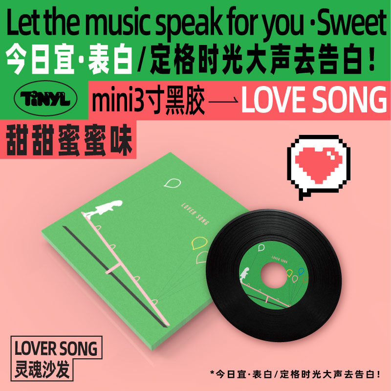 TinyL灵魂沙发三寸迷你黑胶唱片