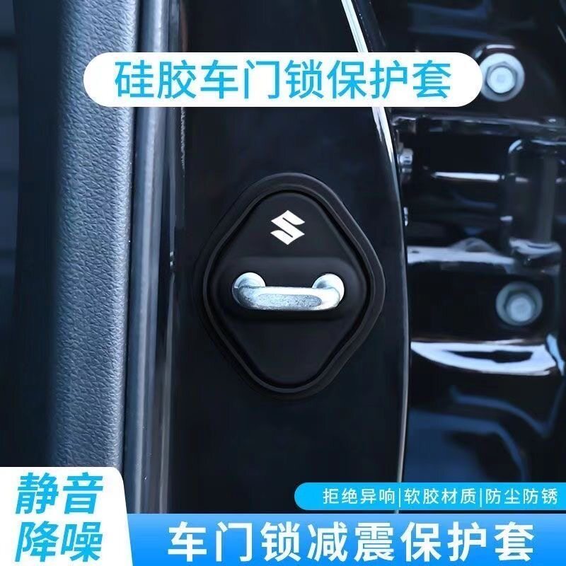 铃木门锁扣保护盖硅胶静音减震
