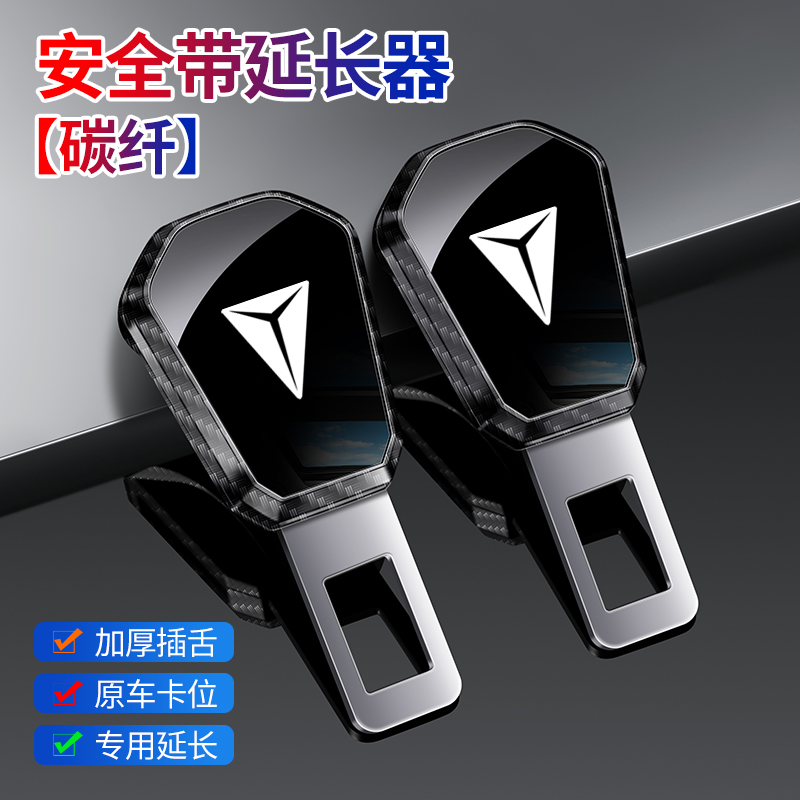 汽车安全带卡扣延长器免响深蓝