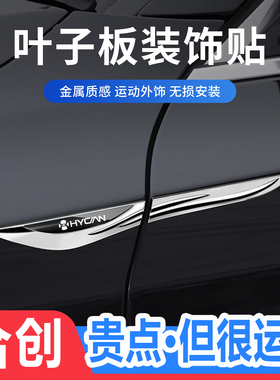 适用于合创Z03/A06/007/V0叶子板侧标汽车刀锋运动装饰贴弯刀标