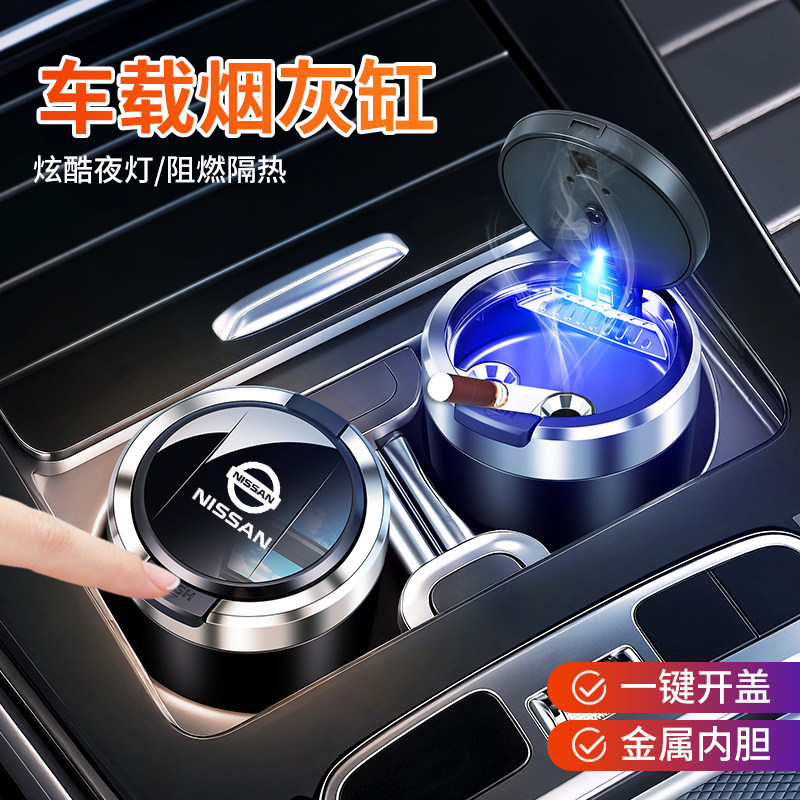 日产车载按压开关烟灰缸金属内胆