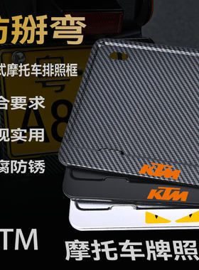 KTMRC390/450/390/790KUKE杜克adv摩托车牌架防掰弯金属车牌框架