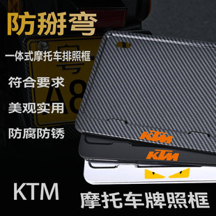 KTMRC390/450/390/790KUKE杜克adv摩托车牌架防掰弯金属车牌框架
