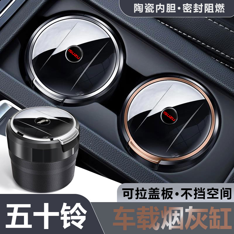五十鈴行車必備煙灰缸密封不掉煙