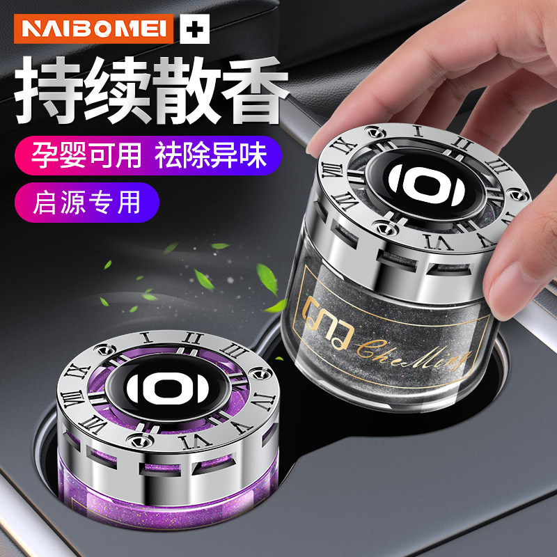 适用于长安启源A06/Lumin/Q05/Q07A07汽车星空香水除异味车载香薰,汽车用品/电子/清洗/改装,汽车香水香薰,淘宝优惠券,粉丝福利购,淘宝优惠卷