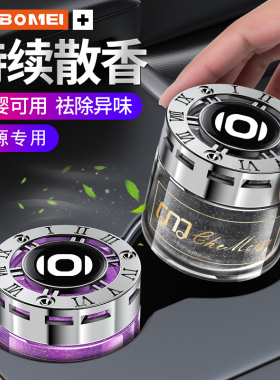 适用于长安启源A06/Lumin/Q05/Q07A07汽车星空香水除异味车载香薰