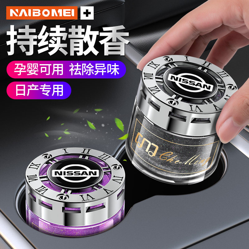 日产汽车香水除异味车载香薰摆件