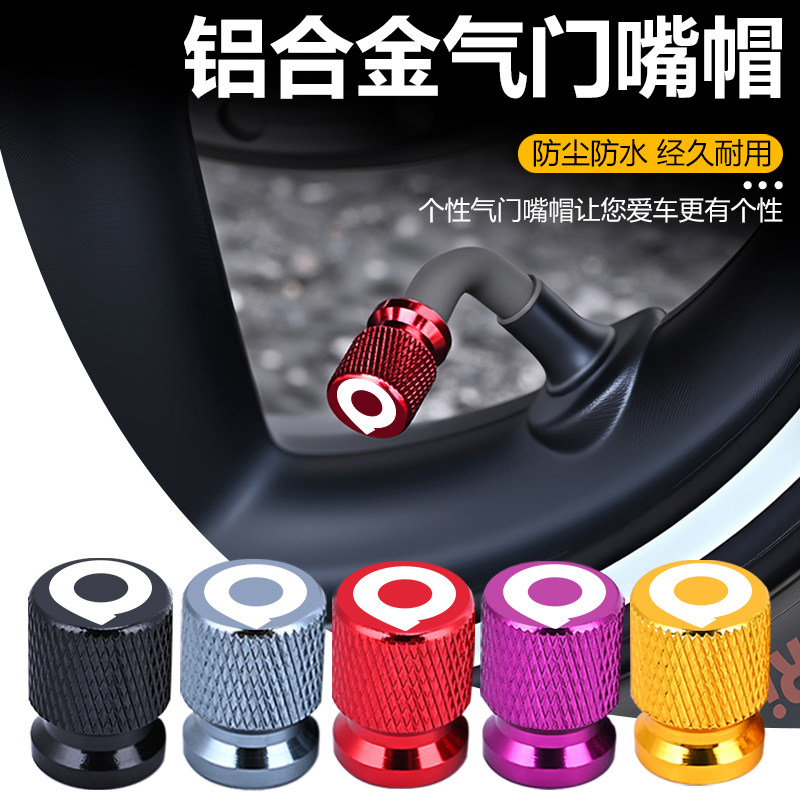 长城炮轮胎气门嘴盖防尘水铝合金