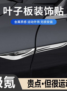 适用于极氪9X/001/7X/009/X007叶子板侧标汽车刀锋运动装饰贴弯刀