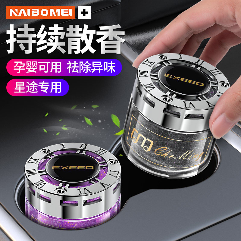 适用星途ET5揽月凌云追风瑶光ES汽车星空香水除异味车载香薰摆件,汽车用品/电子/清洗/改装,汽车香水香薰,淘宝优惠券,粉丝福利购,淘宝优惠卷