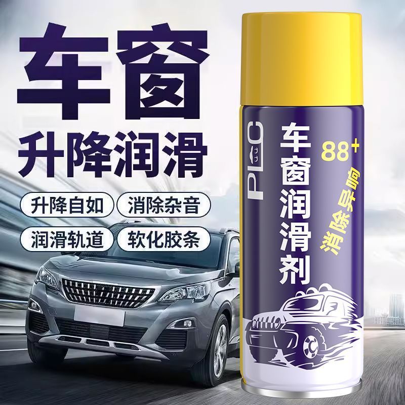 汽车车窗润滑剂油车门电动升降玻璃异响消除专用天窗轨道脂清洗剂
