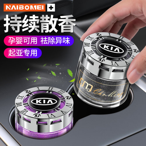 起亚汽车香水除异味车载香薰摆件
