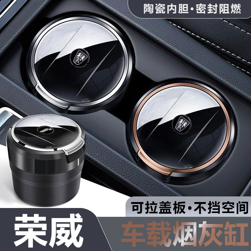荣威行车必备烟灰缸密封不掉烟灰