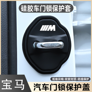 适用于宝马3系5系7系1系X1/X3/X5汽车门锁扣保护盖硅胶静音减震垫