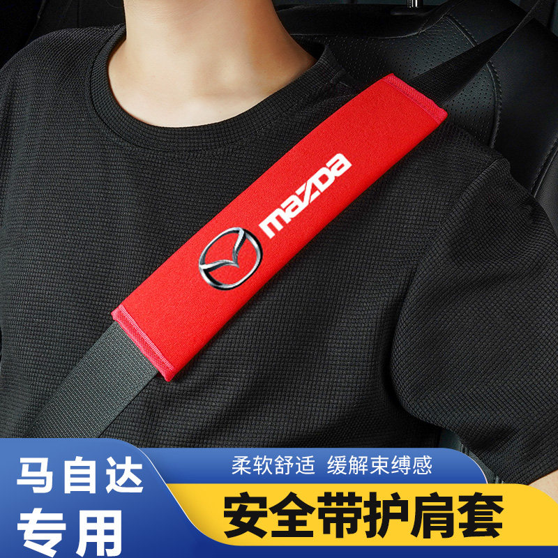 适用马自达CX-5昂克赛拉EZ-6阿特兹汽车柔软安全带护肩套防勒防磨