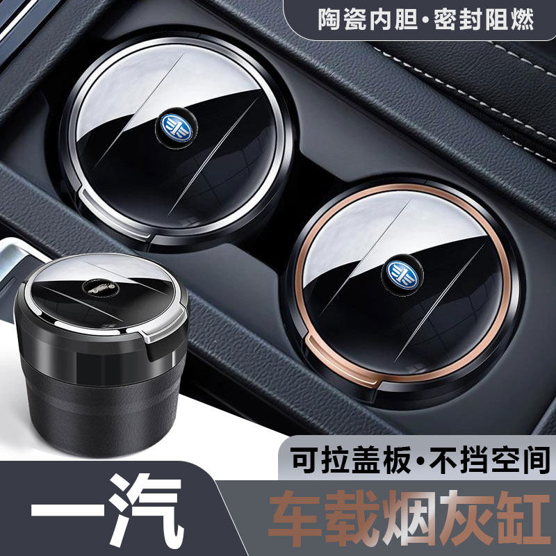 一汽行车必备烟灰缸密封不掉烟灰