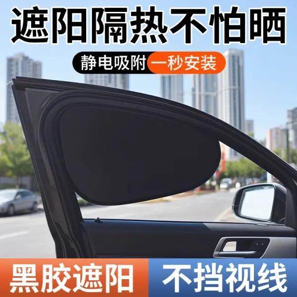 车载汽车遮阳帘侧窗户玻璃遮挡帘车子内用开车防晒隔热车玻璃窗帘