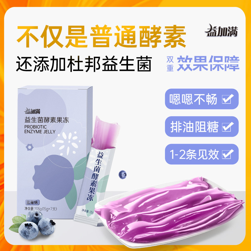 益加满酵素果冻官网正品排益生元菌孝素果冻清畅果蔬蓝莓宿便酵素