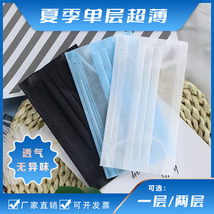 超薄一层口罩一次性夏季 50只 防晒黑透气防尘放飞沫防护单独立包装