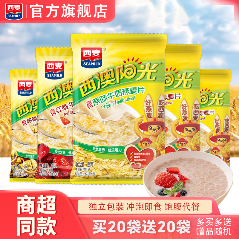 西麦西澳阳光牛奶燕麦片冲饮即食