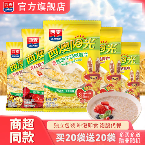 西麦西澳阳光牛奶燕麦片冲饮即食