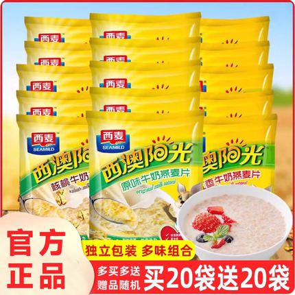 西麦西澳阳光原味牛奶燕麦片28g独立包红枣核桃营养早餐冲饮即食