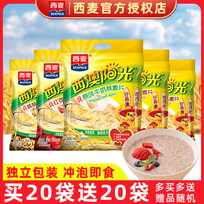 西麦西澳阳光原味牛奶燕麦片28g独立包红枣核桃营养早餐冲饮即食