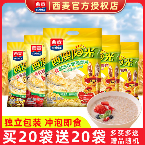 西麦西澳阳光原味牛奶燕麦片28g独立包红枣核桃营养早餐冲饮即食