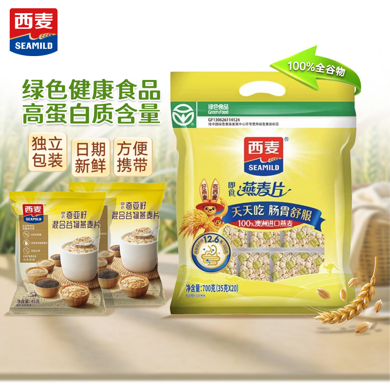 即食纯燕麦片700g*2袋独立小包装