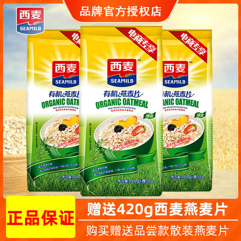西麦有机纯燕麦片770G营养早餐即食冲饮养生养胃速食代餐麦片,咖啡/麦片/冲饮,纯燕麦片,淘宝优惠券,粉丝福利购,淘宝优惠卷