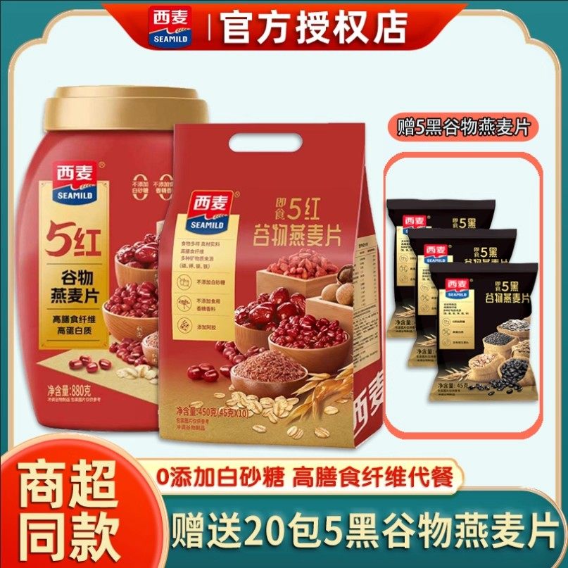 西麦五红五黑粗粮混合谷物燕麦片高蛋白质0添加蔗糖营养即食冲饮