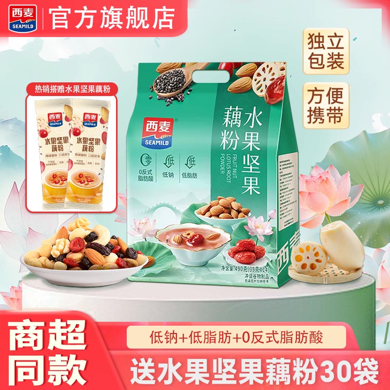 西麦水果坚果藕粉490g袋装独立小包低钠低脂肪代餐免煮冲饮食品