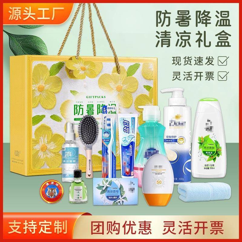 暑降温包夏日防防暑降温清凉礼盒套装劳保用品高温问慰动活礼品送