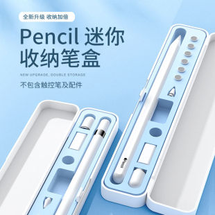 送APP 适用于applepencil收纳盒保护套iPad平板一代二代苹果ipencil笔尖套贴纸笔盒配件1防丢2带笔槽