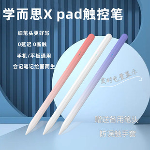 适用学而思X PD1家教机触控笔绘画写字通用触屏笔主动式 配件细头 pad手写笔11英寸智能学习机xpad电容笔TALIH