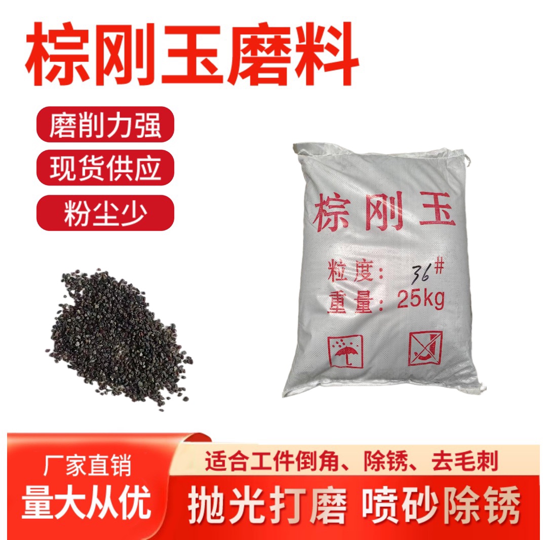 硬度高灰尘少耐用棕刚玉磨料