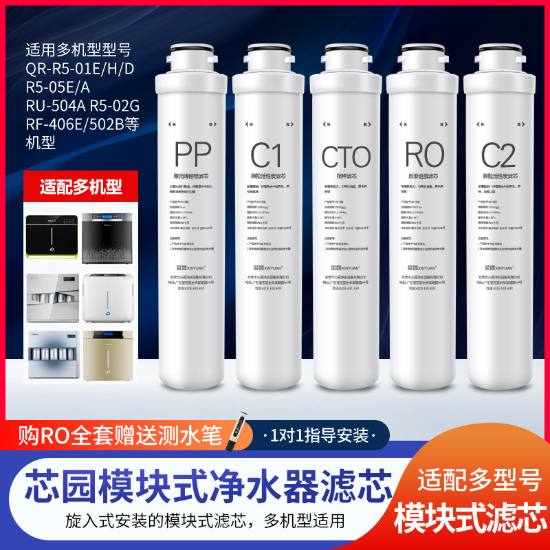 芯园净水器滤芯适用沁园家用纯水机过滤QR-R5-01D RO-05C RU-05A