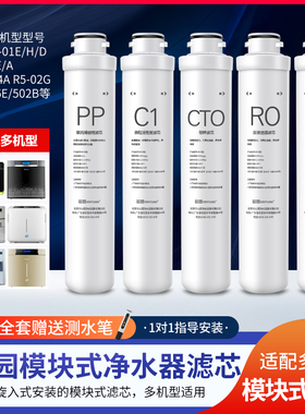 芯园净水器滤芯适用沁园家用纯水机过滤QR-R5-01D RO-05C RU-05A
