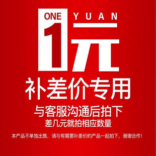 邮费运费补差 产品配件补差链接