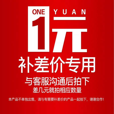 邮费运费补差 产品配件补差链接