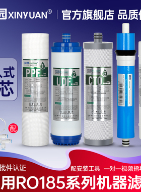 芯园净水器滤芯适用沁园RU RO185i/j/D/H 501b专用五级全套r701机