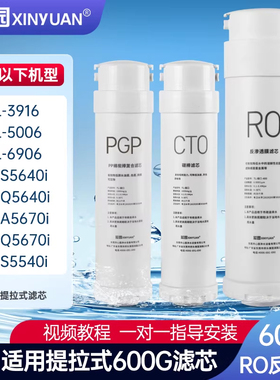 芯园净水器滤芯适用沁园UR-Q5640i/Q5670i/S5540i/S5640i/KRL6906