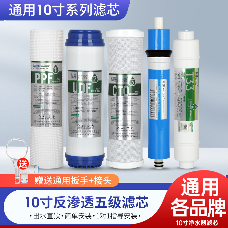 芯园净水器滤芯通用家用三级五级套装10寸PP棉活性炭纯水机过滤器