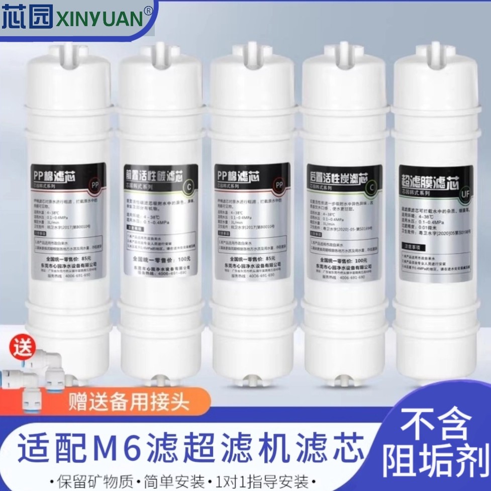 芯园适用美的净水器滤芯M6超滤机全套五级MU104A-5 MU133-L净水机,厨房电器,净水器,淘宝优惠券,粉丝福利购,淘宝优惠卷