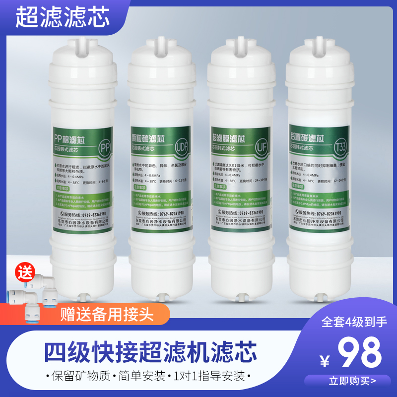 净水器滤芯四级套装通用10寸韩式快接超滤机家用厨房自来水过滤器